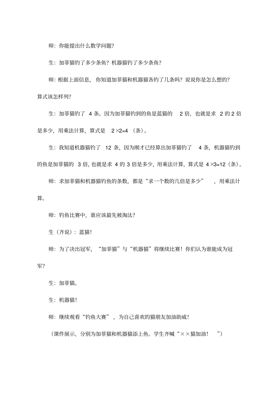 新课程下应用题教学有效性的思考_第2页