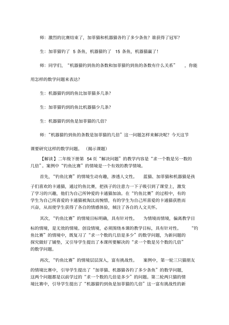 新课程下应用题教学有效性的思考_第3页