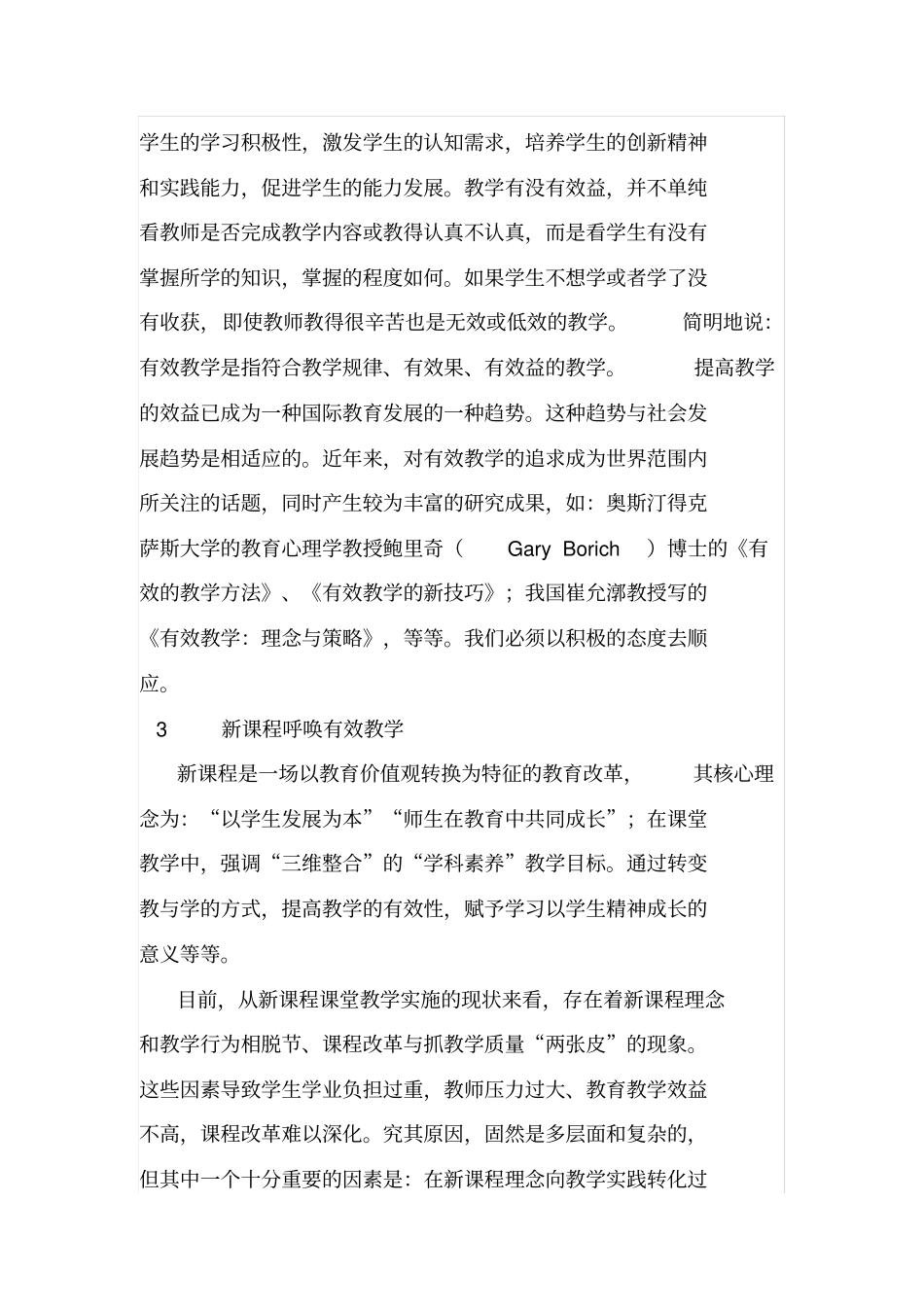 新课程下初中语文课堂教学有效性研究研究报告_第3页