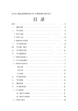 新课程人教版高中化学化学能与电能优秀信息化教学设计