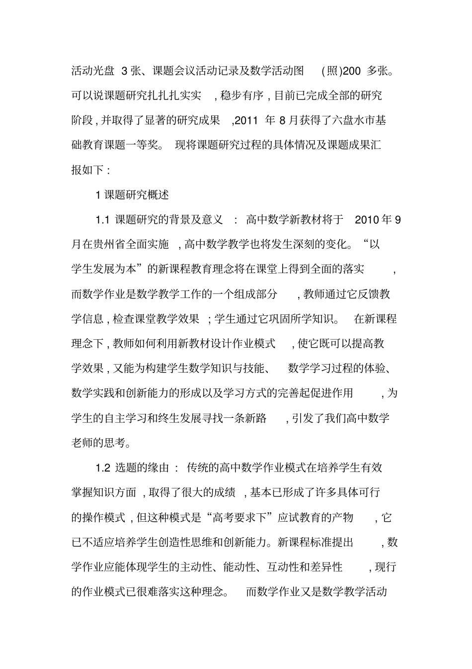 新课程下高中数学主题式作业模式探究结题报告-2019年精选文档_第2页