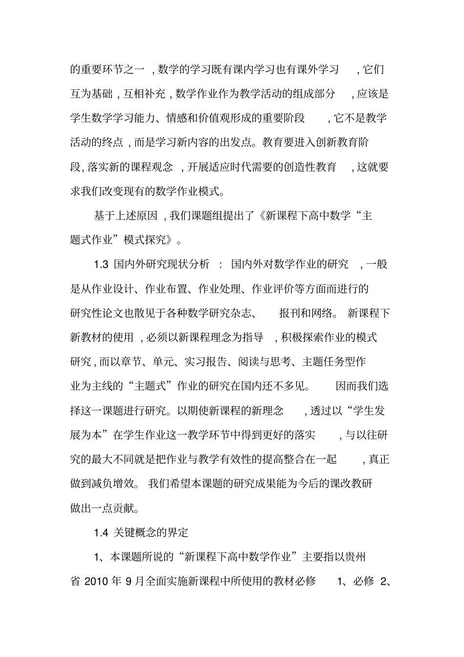 新课程下高中数学主题式作业模式探究结题报告-2019年精选文档_第3页