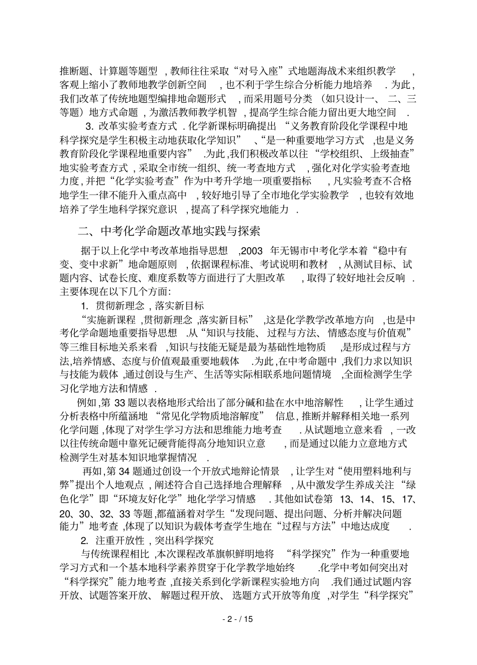 新课程化学中考改革实践探索_第2页
