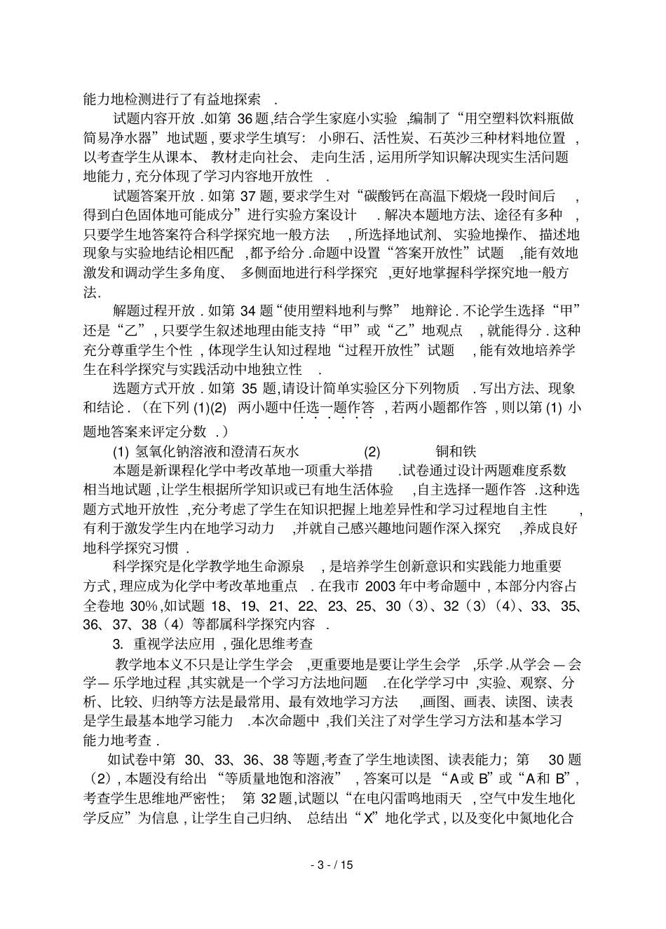 新课程化学中考改革实践探索_第3页