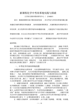 新课程化学中考改革实践探索