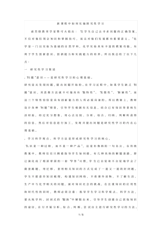 新课程中如何实施探究性学习