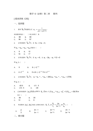 新课程基础训练题必修5数列提高训练C组及答案整理