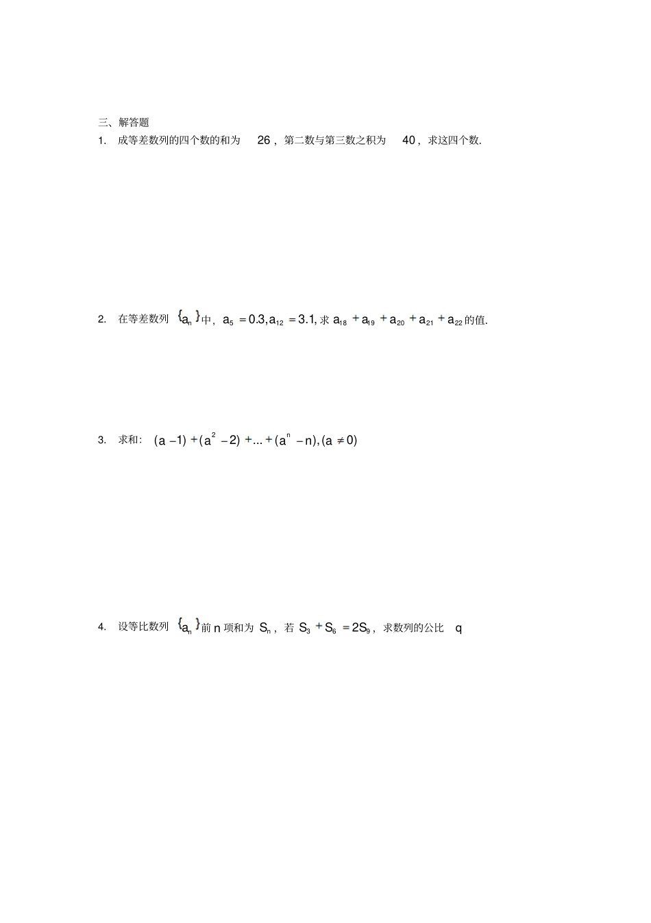新课程基础训练题必修5数列基础训练A组及答案精编_第2页