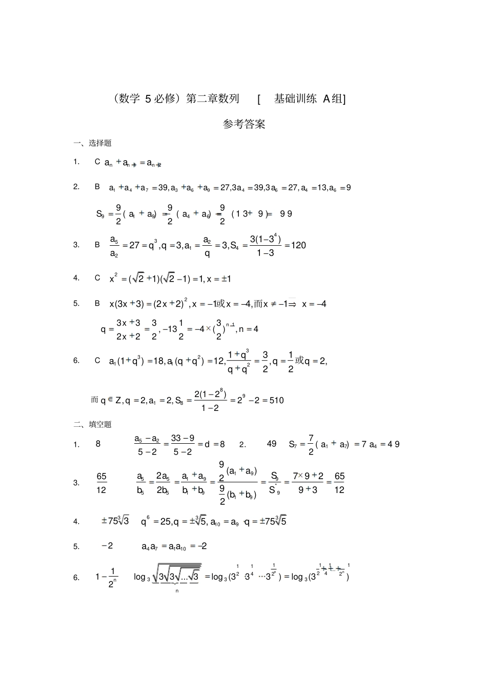 新课程基础训练题必修5数列基础训练A组及答案精编_第3页
