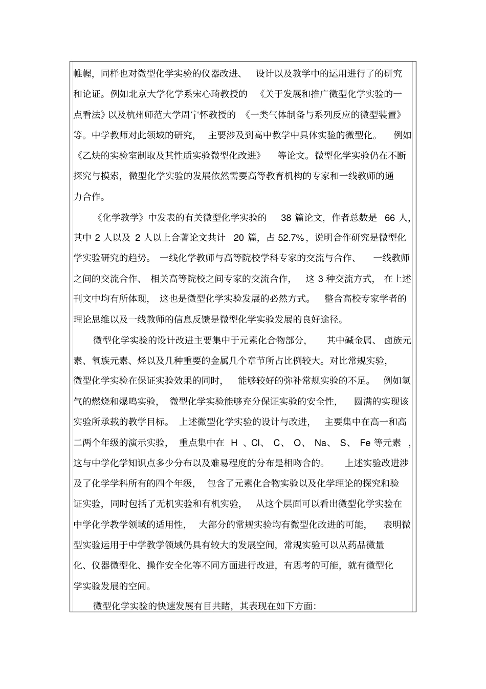 新课程化学试验微型化、趣味化的研究开题报告_第3页