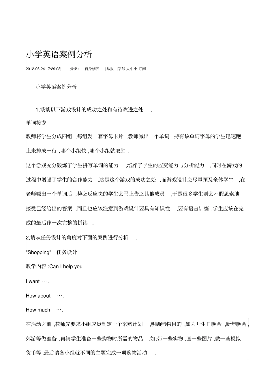 新课程小学英语教学设计与案例分析复习资料考试资料_第1页