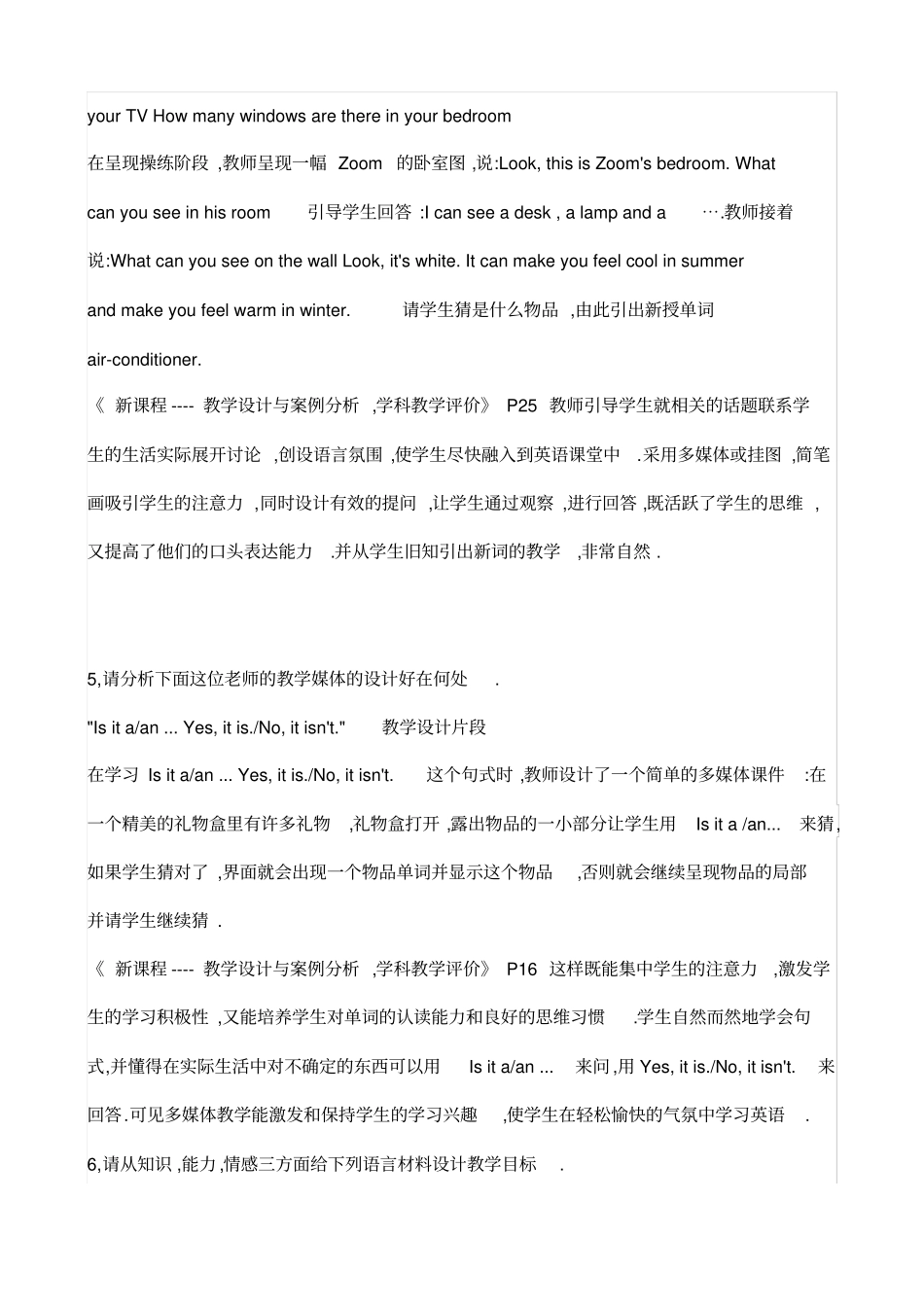 新课程小学英语教学设计与案例分析复习资料考试资料_第3页