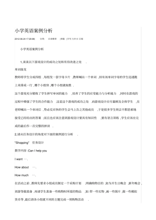 新课程小学英语教学设计与案例分析复习资料考试资料