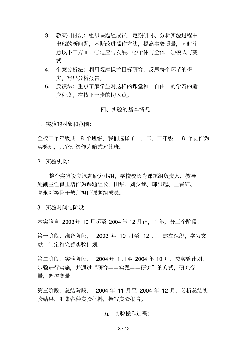 新课程实施下学习方式多样化研究课题研究分析方案_第3页