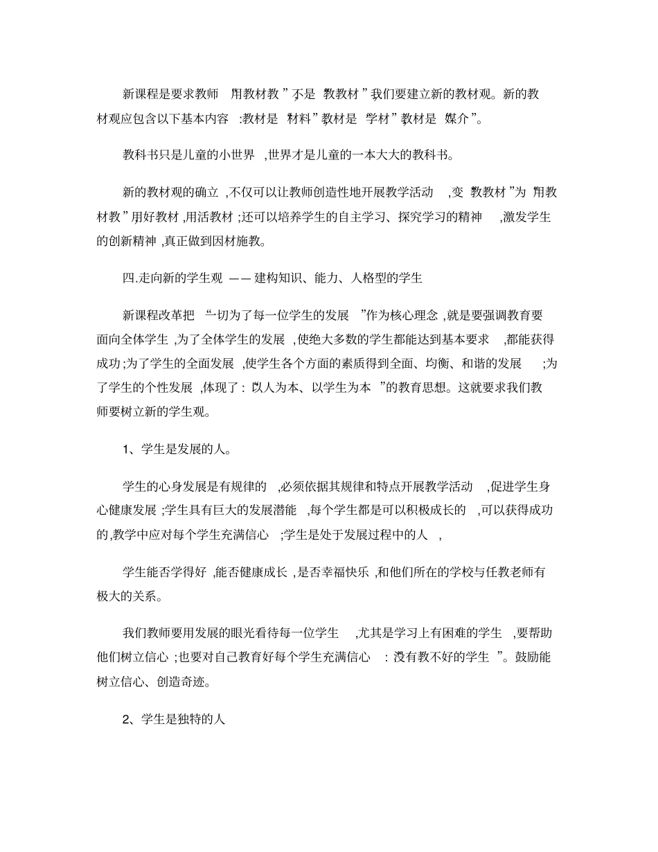 新课程名师教学100条建议读书笔记_第2页