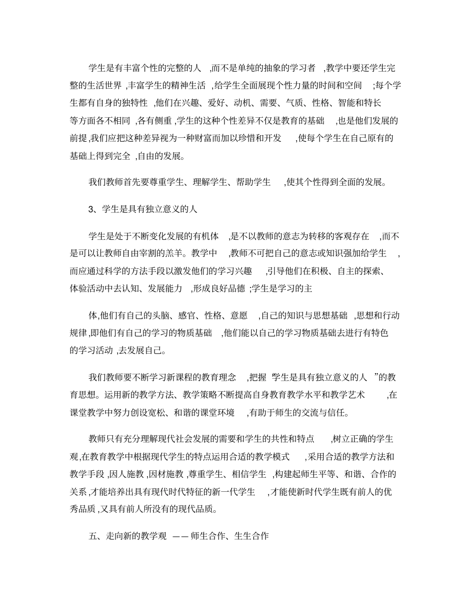 新课程名师教学100条建议读书笔记_第3页