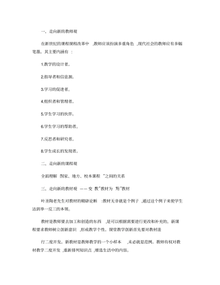 新课程名师教学100条建议读书笔记