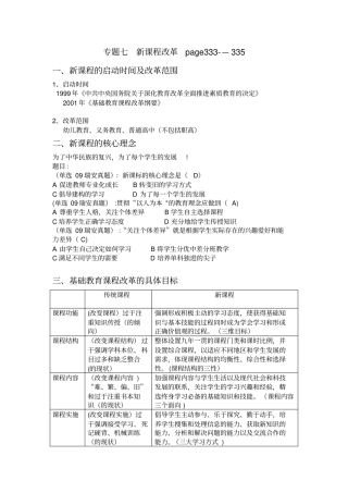 新课程改革、教育政策法规