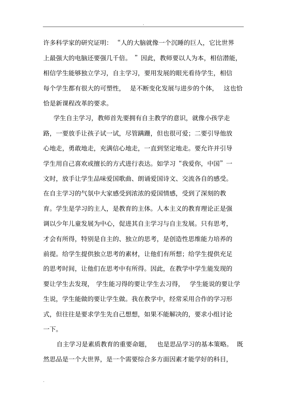 新课程标准下对自主合作探究性学习的认识与思考_第2页