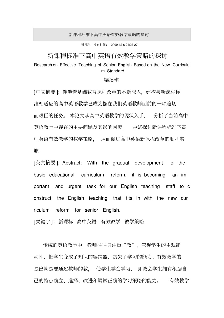 新课程标准下高中英语有效教学策略的探讨_第1页