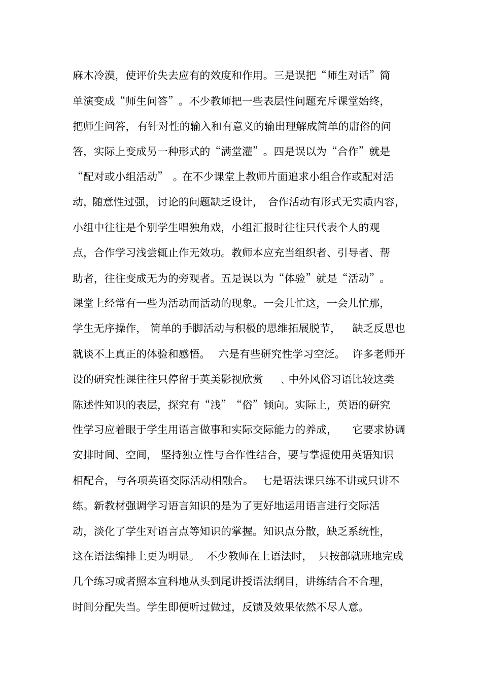 新课程标准下高中英语有效教学策略的探讨_第3页