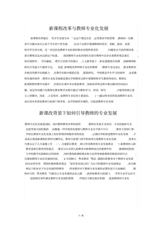 新课程改革与教师应用专业化发展