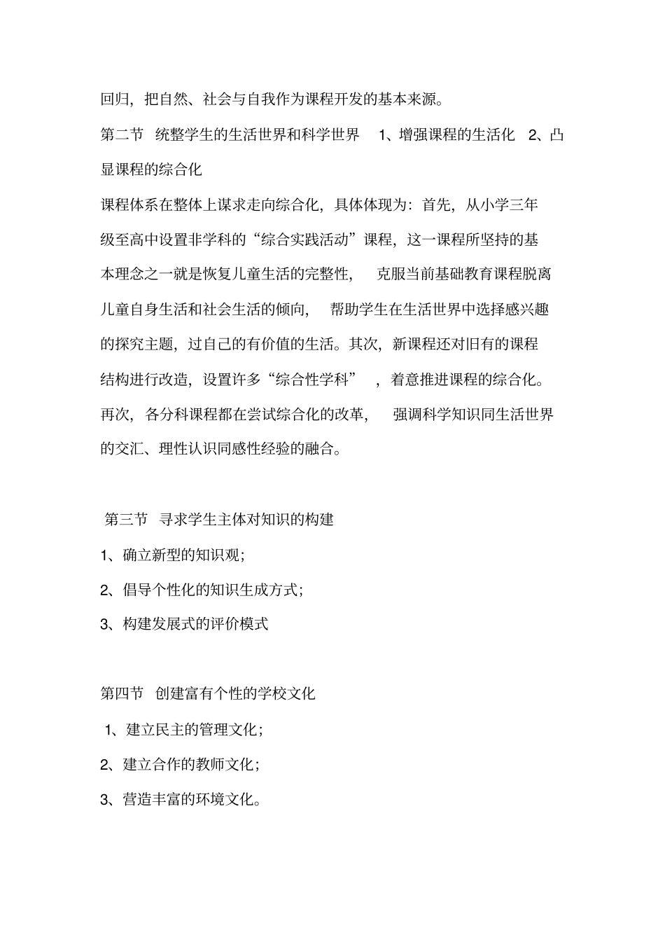 新课程标准的理念与创新_第2页