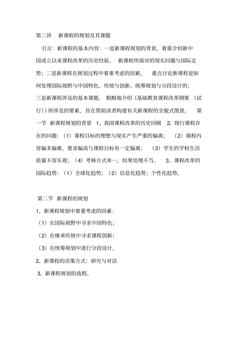 新课程标准的理念与创新_第3页