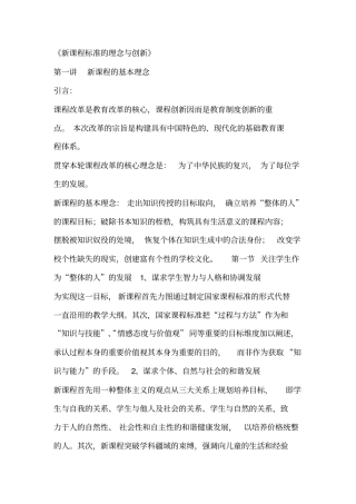 新课程标准的理念与创新