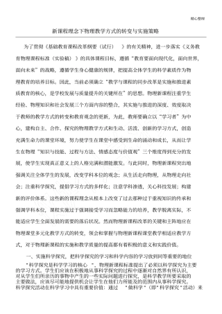 新课程理念下物理多元化教育教学培训总结方式的转变与实施策略研究