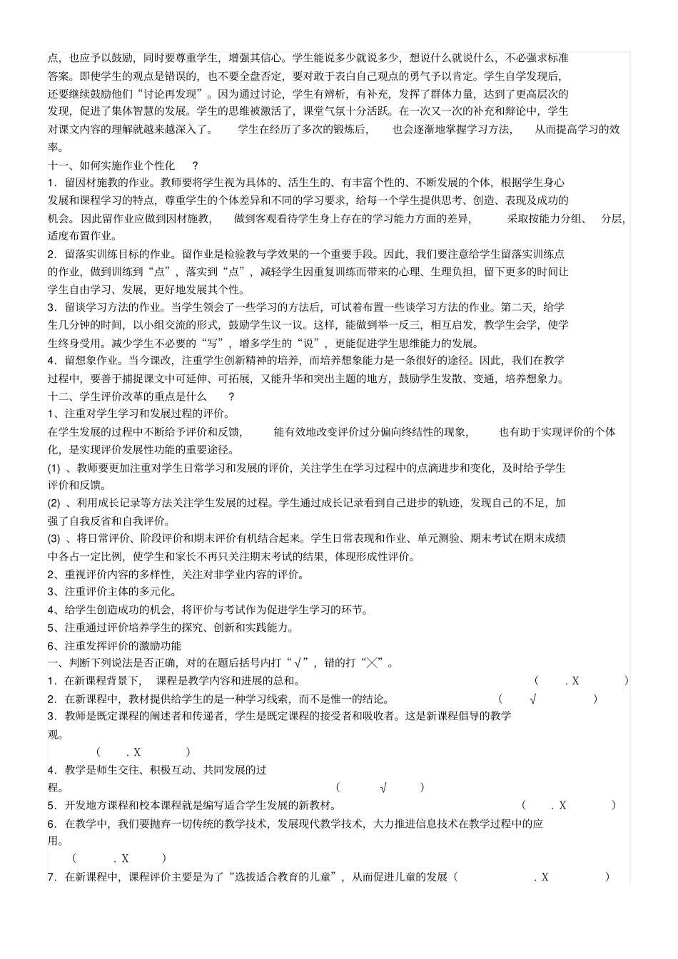 新课程理念考核试题_第2页