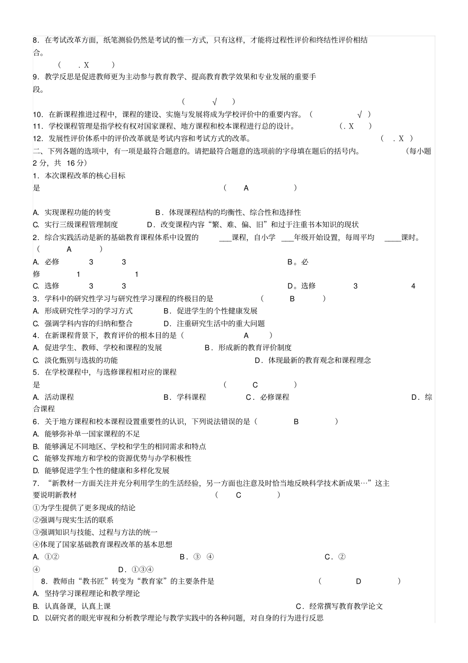 新课程理念考核试题_第3页