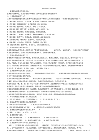 新课程理念考核试题