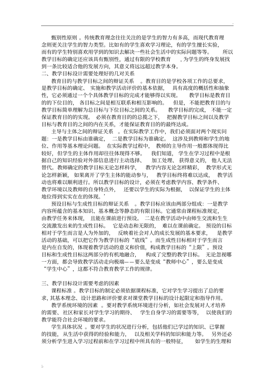 新课程理念下课堂教学目标的设计与编写_第2页