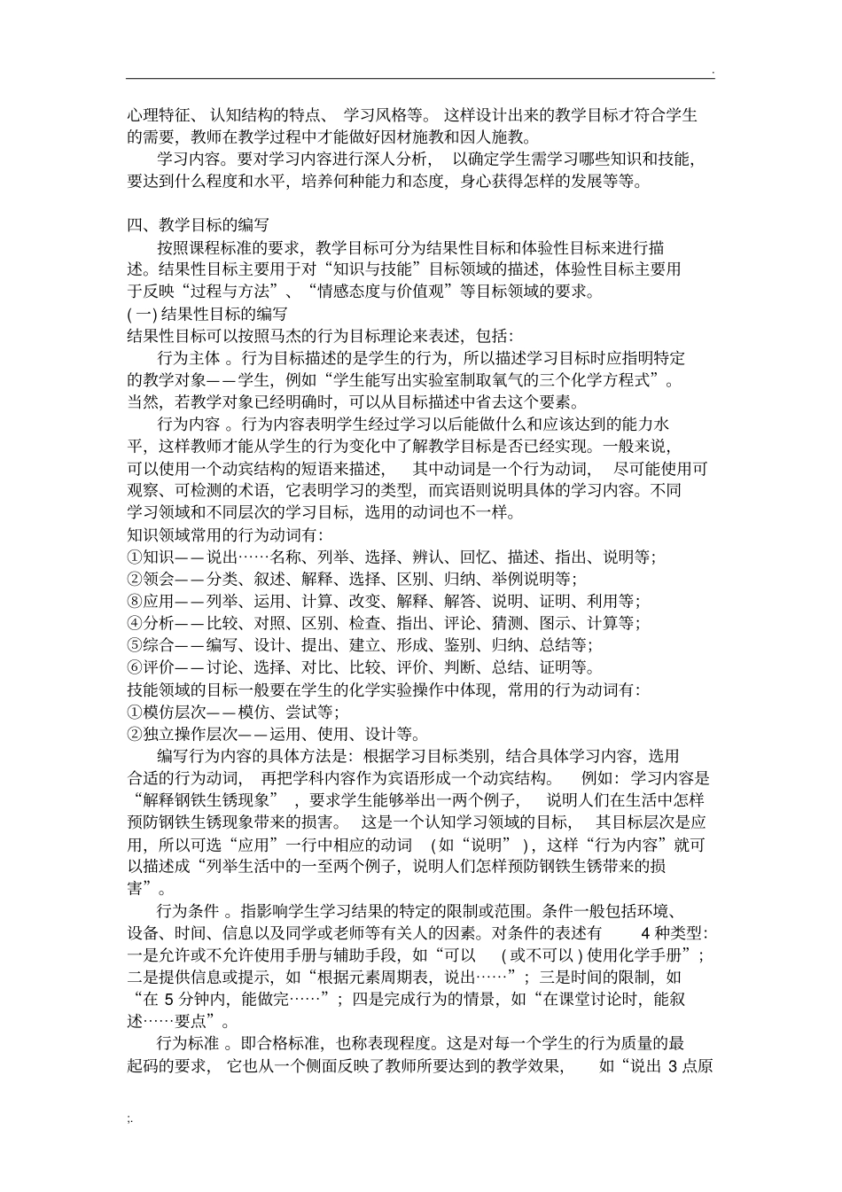 新课程理念下课堂教学目标的设计与编写_第3页