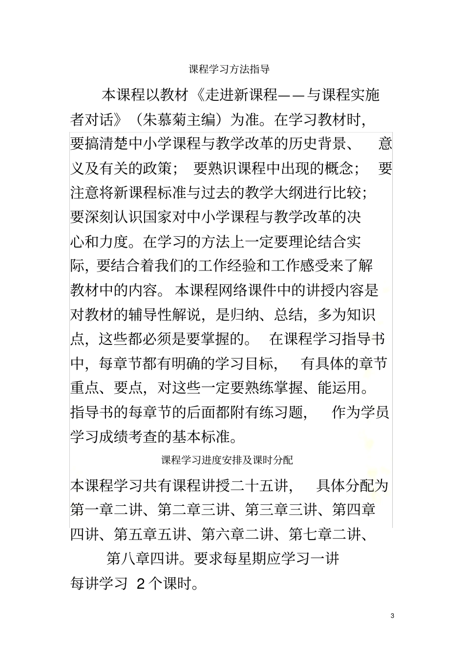 新课程理念与教学改革—课_第3页