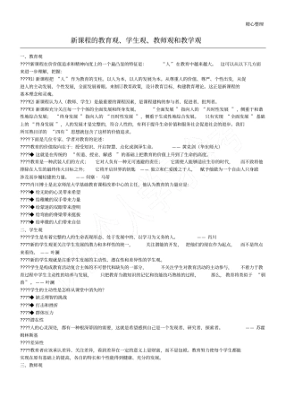 新课程的教育观、学生观、教师观、教育教学培训总结观