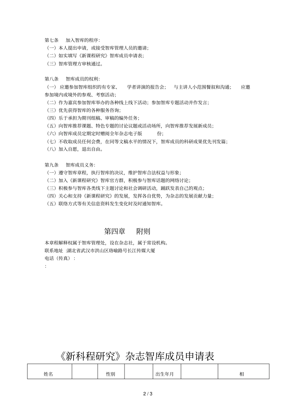 新课程研究杂志智库章程_第2页