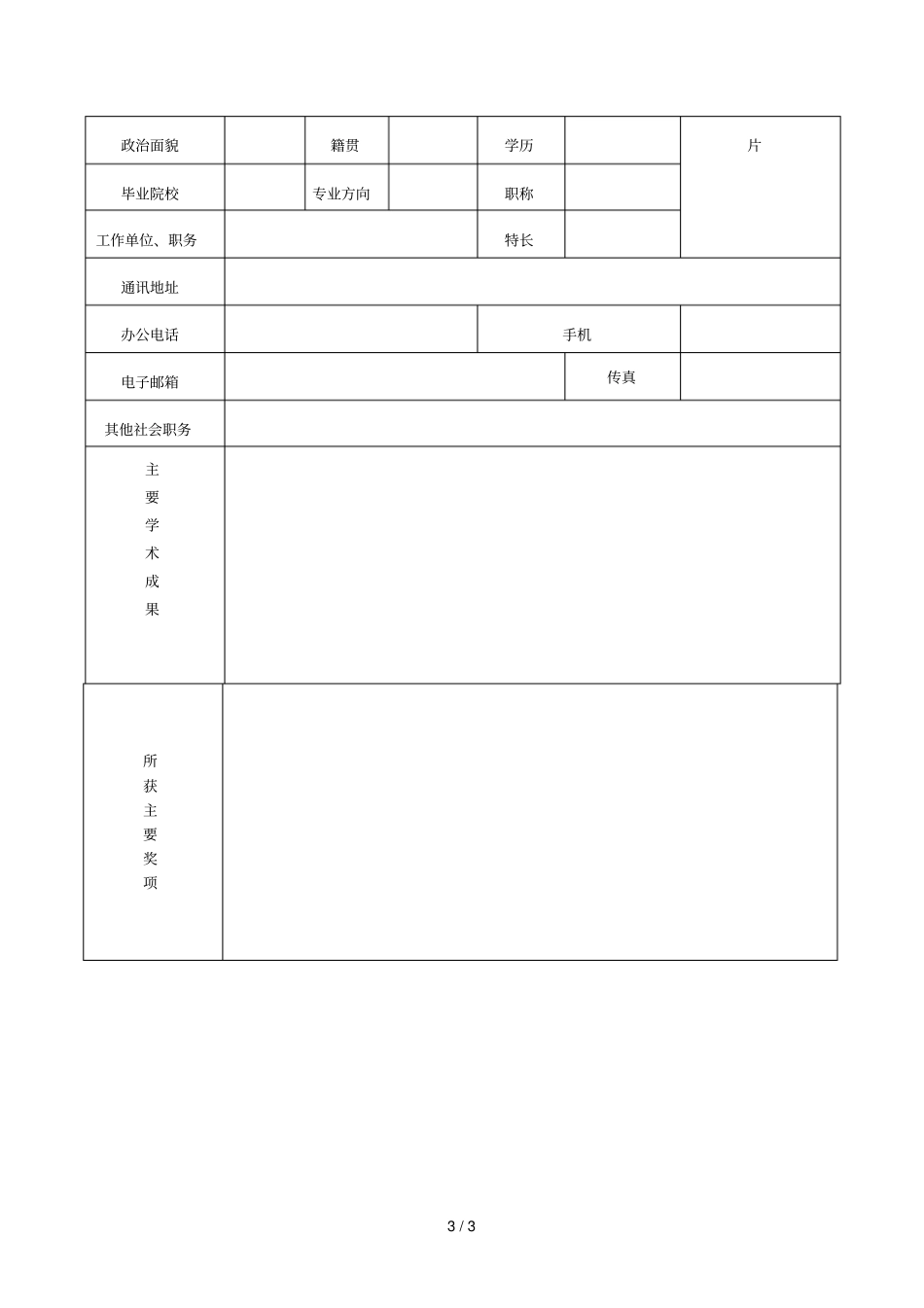 新课程研究杂志智库章程_第3页