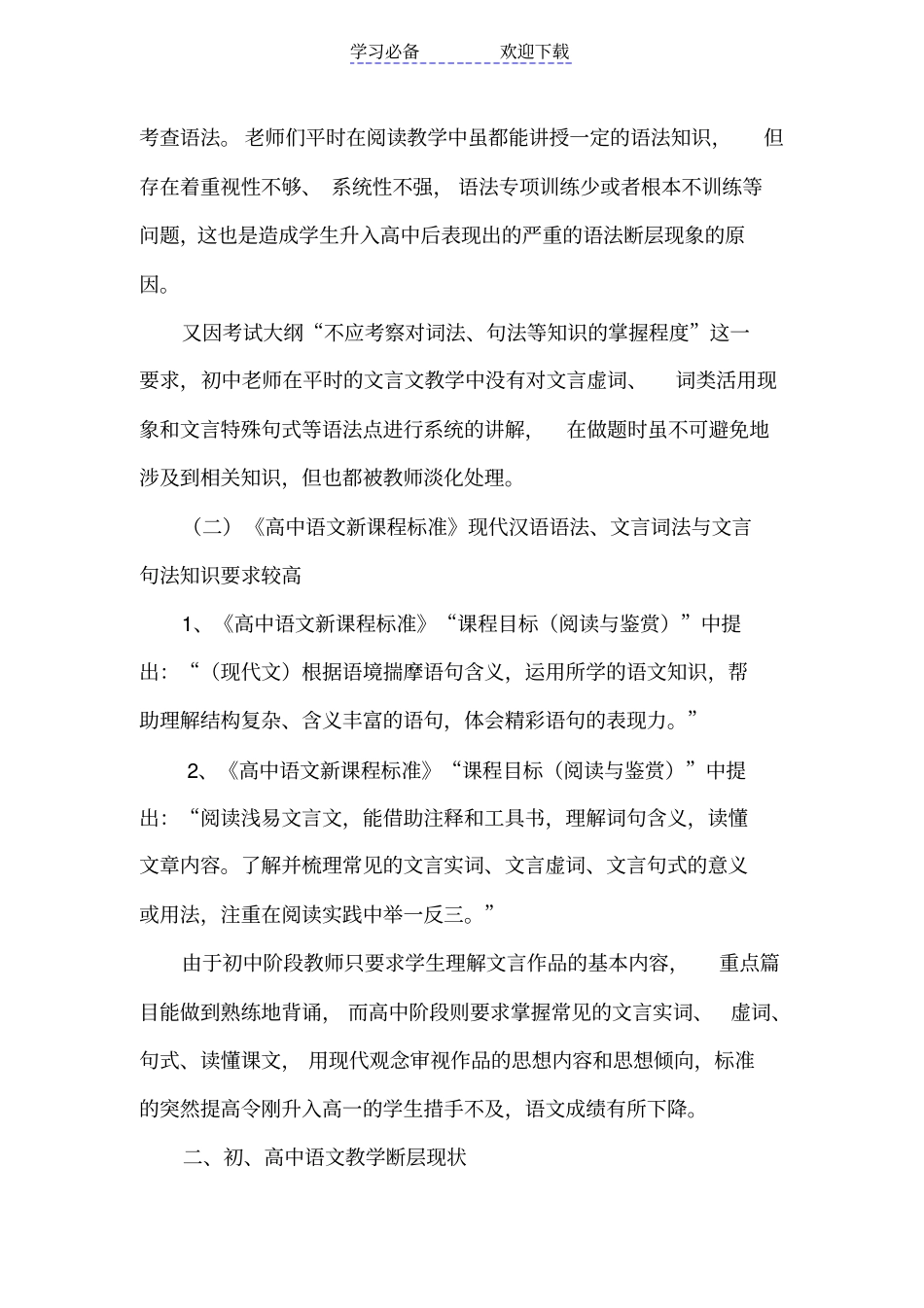 新课程背景下如何做好初高中语文教学的衔接_第2页