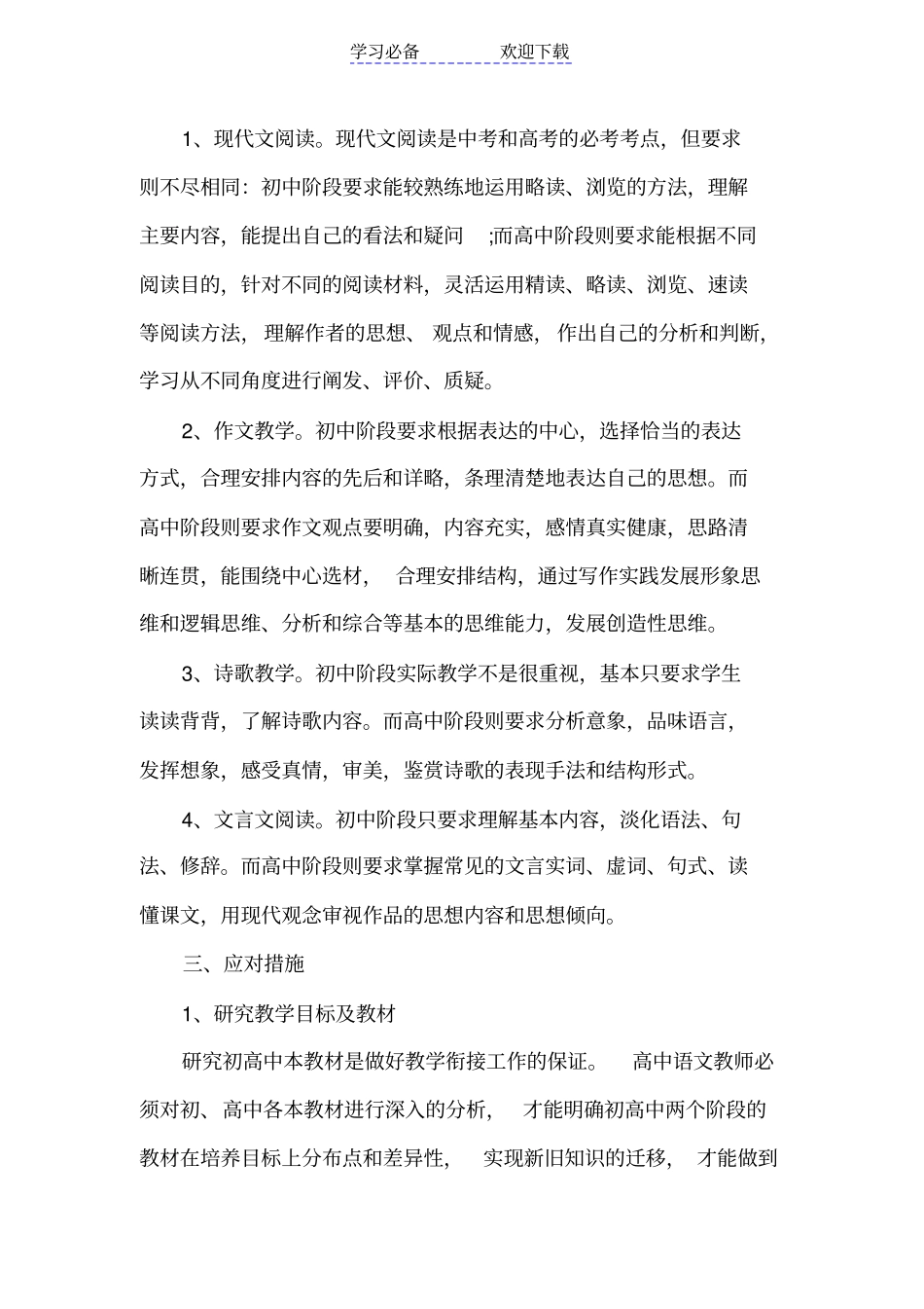 新课程背景下如何做好初高中语文教学的衔接_第3页