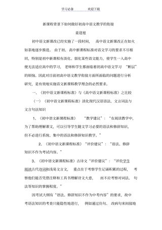 新课程背景下如何做好初高中语文教学的衔接