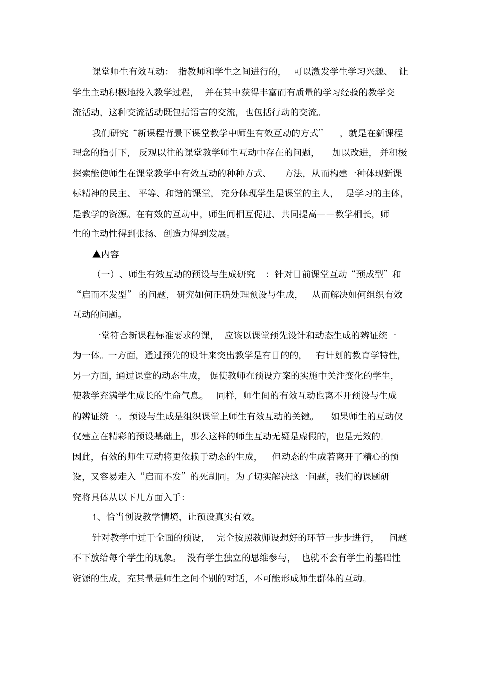 新课程背景下课堂教学中师生有效互动的方式研究讲解_第3页