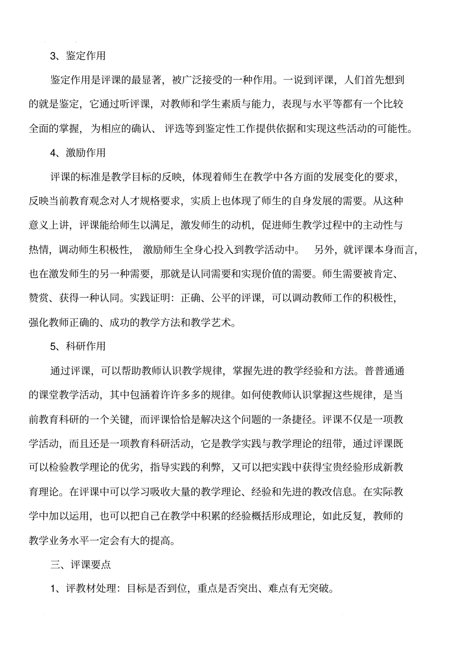 新课程背景下的课堂教学评价_第3页