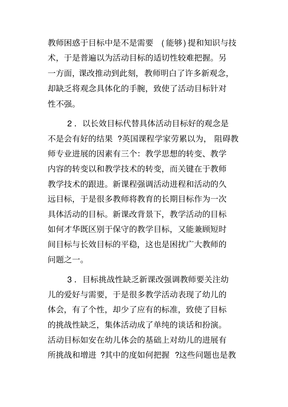 新课程背景下集体教学活动目标制订的考虑_第2页