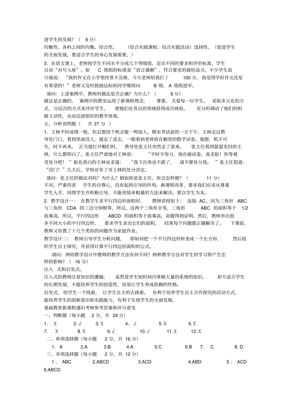 新课程通识考试试题与答案_第3页