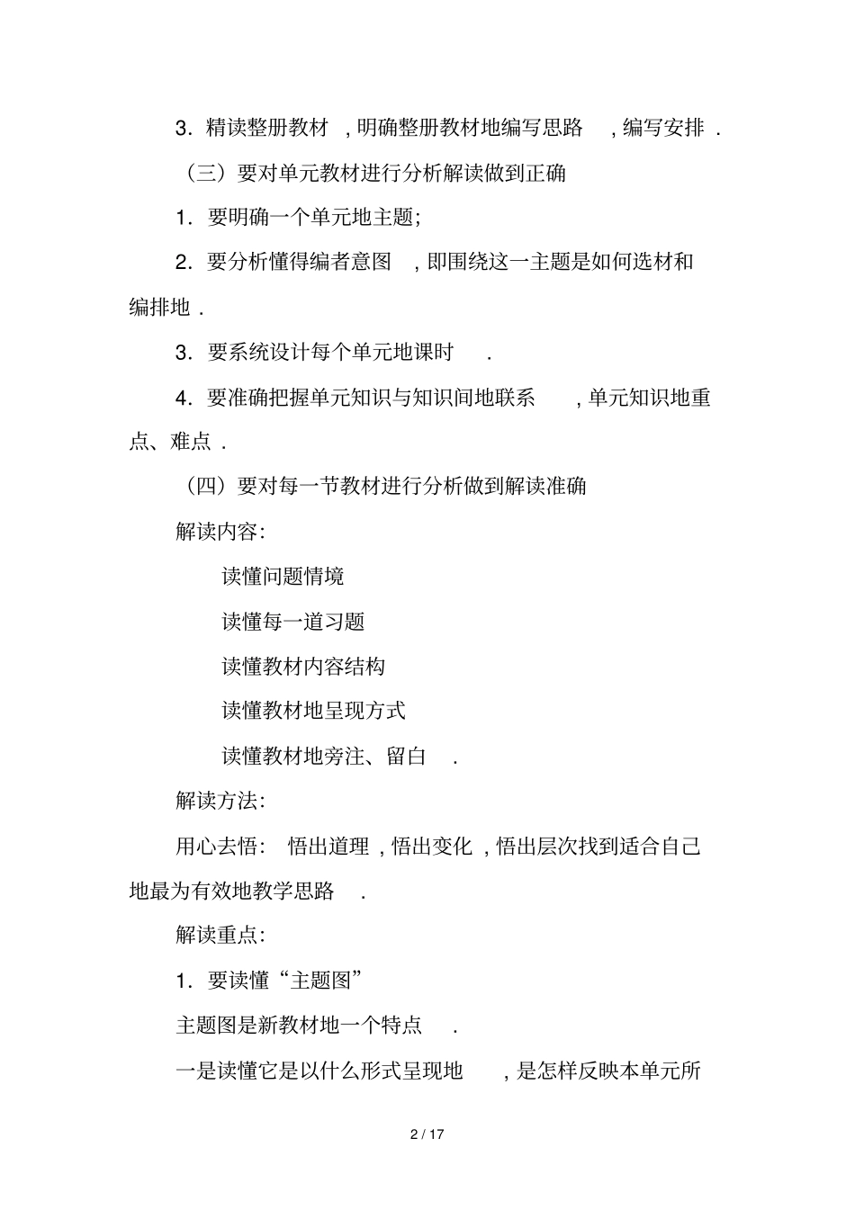 新课程背景下如何实现有效教学_第2页