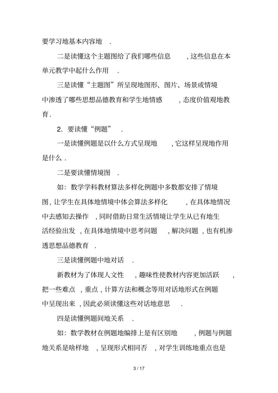 新课程背景下如何实现有效教学_第3页