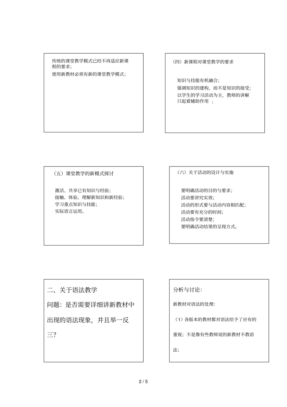 新课综合标下初中英语_第2页