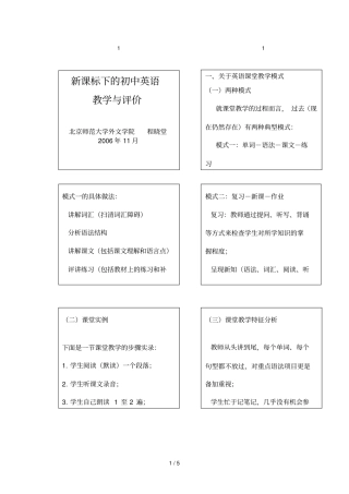 新课综合标下初中英语
